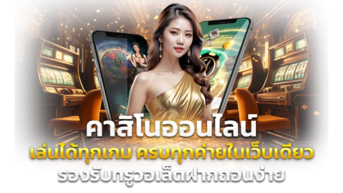 AM789 มิติใหม่แห่งการเดิมพัน ปลอดภัยทุกยอด ถอนไวทุกบิล